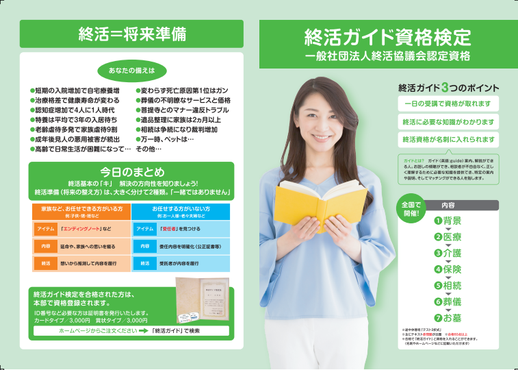 2025終活ガイド検定自主開催用テキスト