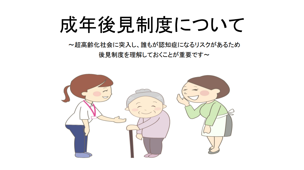 成年後見人